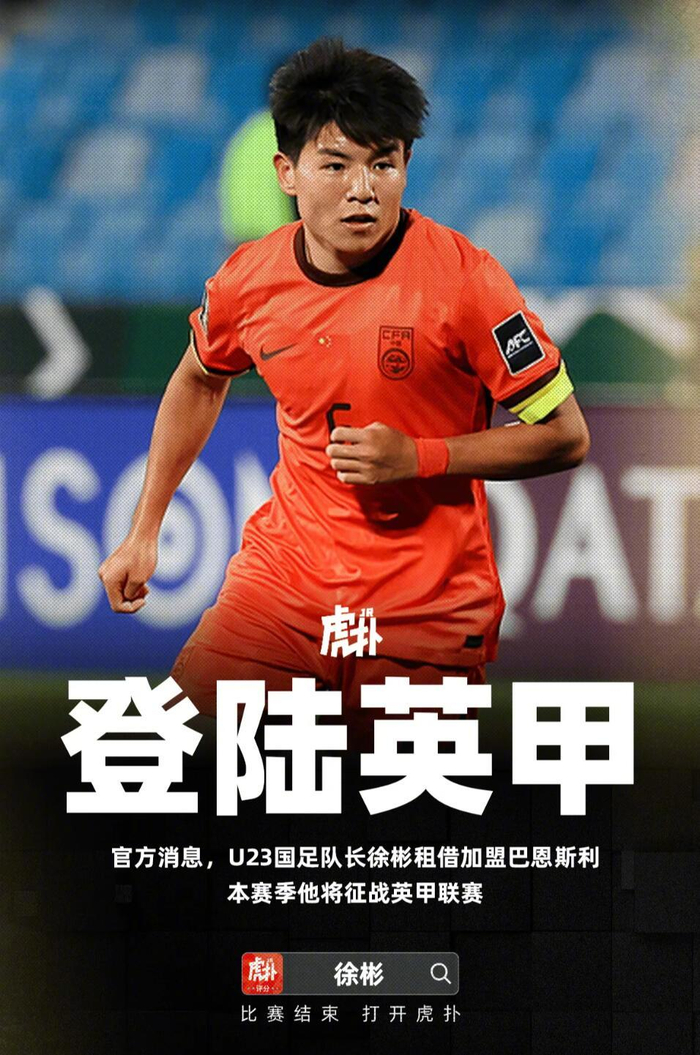 开云官网-狼队中场徐彬租借加盟英甲巴恩斯利至赛季末|狼队一线队|哈维-巴恩斯|U21|青训|租期_新浪体育_新浪新闻